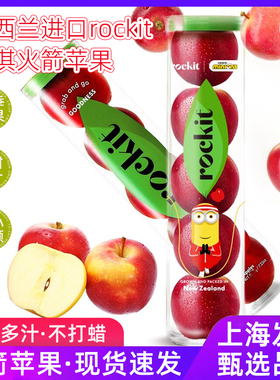 现货新西兰乐淇苹果2筒rockit樱桃小苹果进口试管苹果10新鲜水果