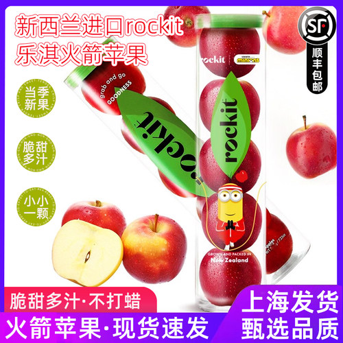 现货新西兰乐淇苹果2筒rockit