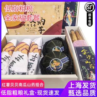 低脂粗粮全家福套餐安纳芋红薯金山山药板栗贝贝南瓜组合礼盒送礼