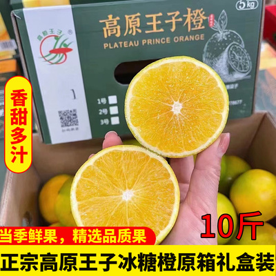 高原王子云南甜嫩多汁纯甜