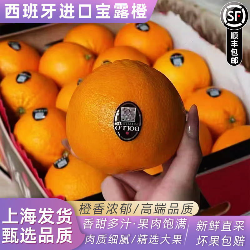 西班牙进口宝露橙BOLLO皇冠橙大果皮薄脐橙当季时令新鲜水果顺丰