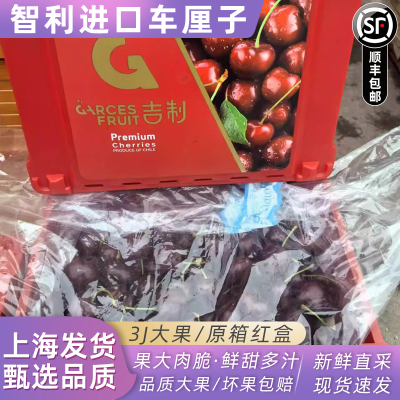 智利进口车厘子吉制小红盒4斤原箱礼盒大樱桃当季整箱顺丰包邮