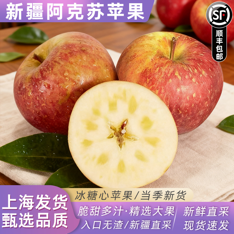 正宗新疆阿克苏冰糖心苹果8斤原箱礼盒装新鲜水果红富士脆甜