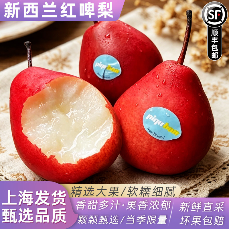 新西兰红啤梨3斤新鲜水果孕妇piqaboo进口红宝石啤梨顺丰包邮