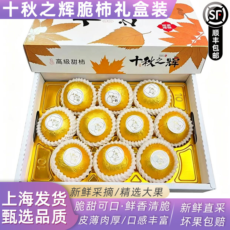 日本品种太秋十秋之辉脆柿当季时令新鲜水果富有甜脆柿糖心柿顺丰