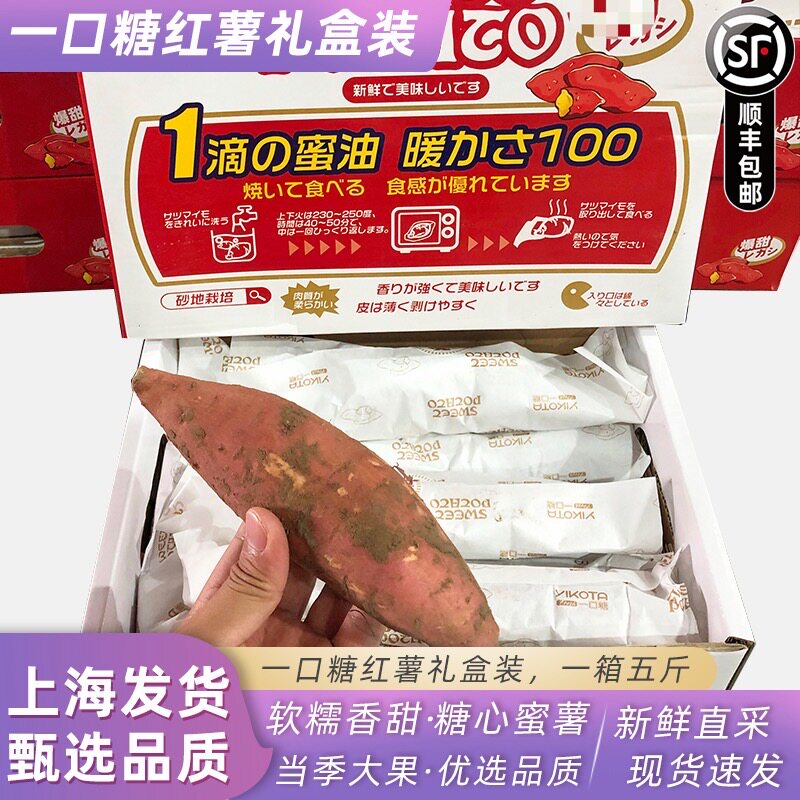 一口糖香甜蜜薯5斤礼盒装 一口糖蜜薯糖心流油番薯山芋烤地瓜红薯