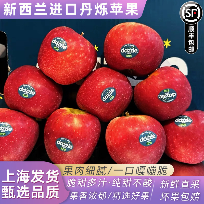 新西兰丹烁苹果进口嘎嘣脆红玫瑰苹果Dazzle皇后新鲜脆甜水果包邮
