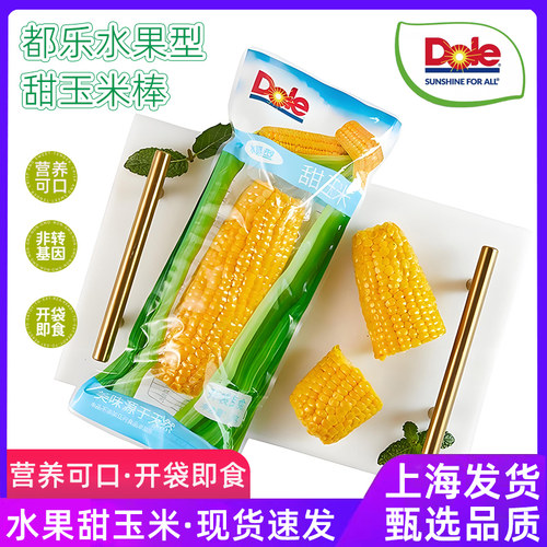 Dole都乐水果甜玉米棒8根真空包装开袋即食非转基因玉米棒香甜