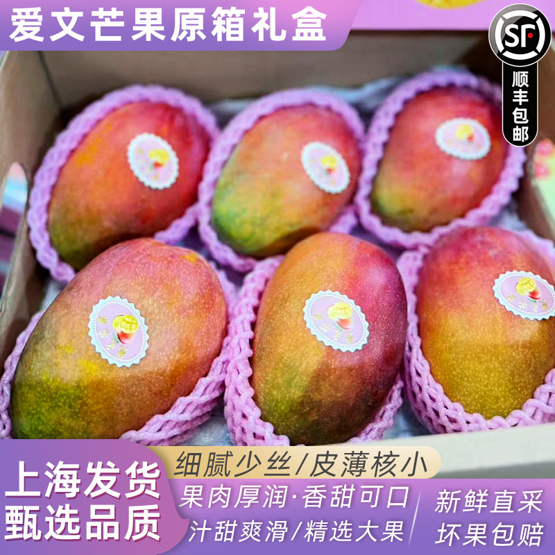 爱文芒果5斤礼盒装香甜皮薄肉多当季新鲜无纤维芒果水果顺丰快递