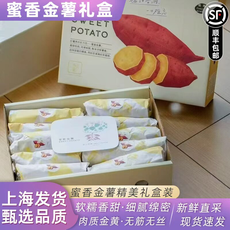 正宗蜜香金薯礼盒装5斤新鲜黄心番薯烤地瓜软糯香甜高糖蜜薯包邮