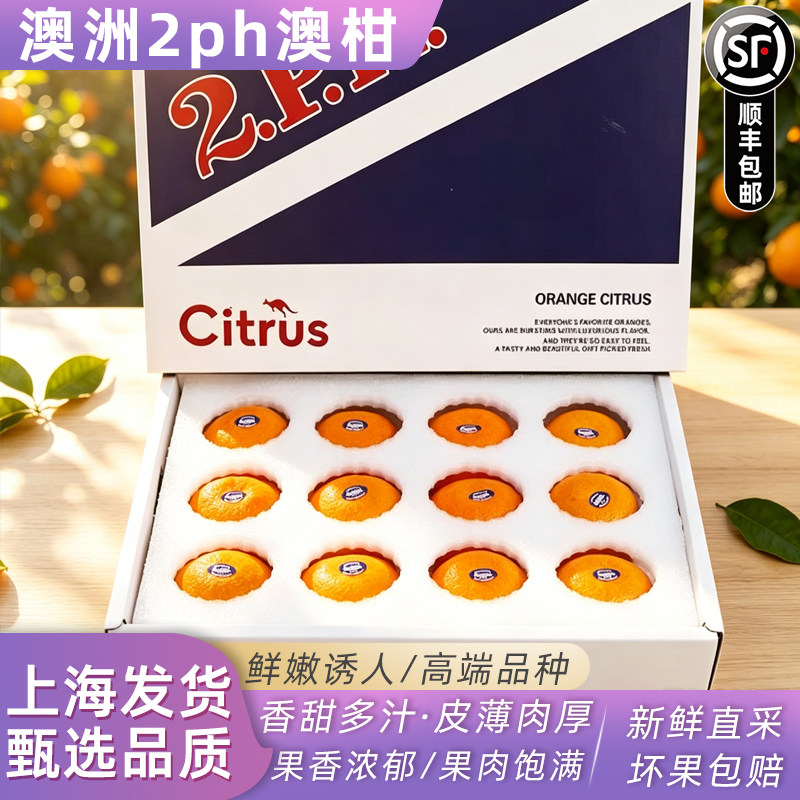 澳大利亚进口2PH蜜橘子蜜桔澳柑不上火新鲜桔子当季时令水果礼盒