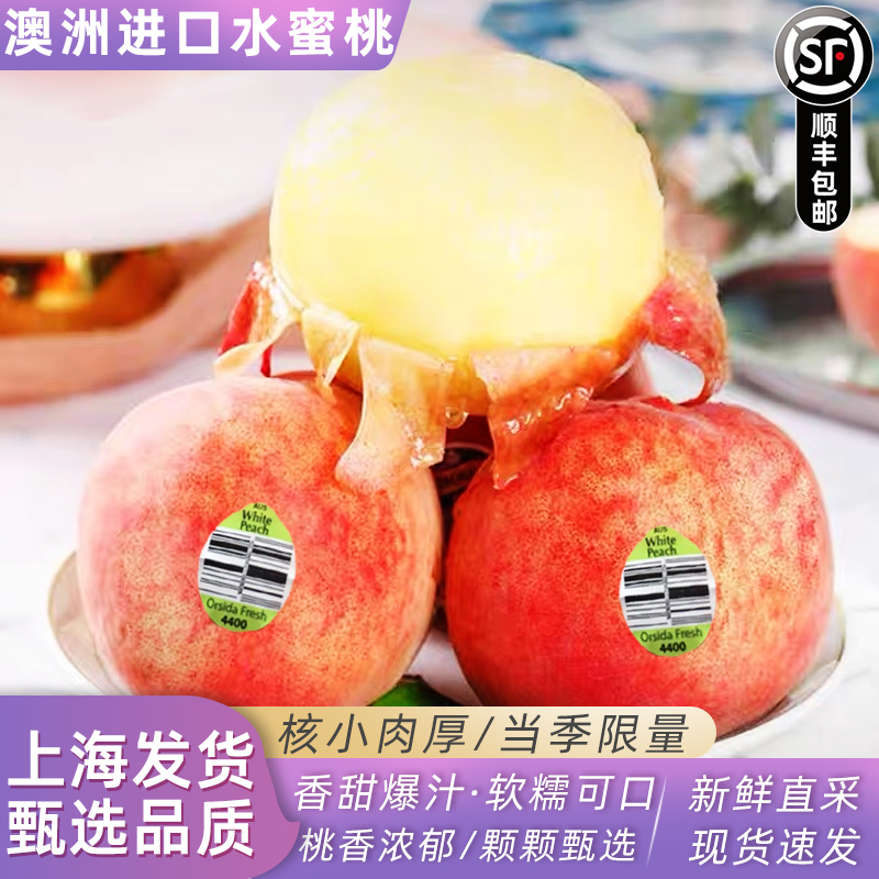现货空运澳洲进口水蜜桃毛桃新鲜水果桃子公主桃时令新鲜水果顺丰