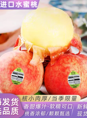 现货空运澳洲进口水蜜桃毛桃新鲜水果桃子公主桃时令新鲜水果顺丰
