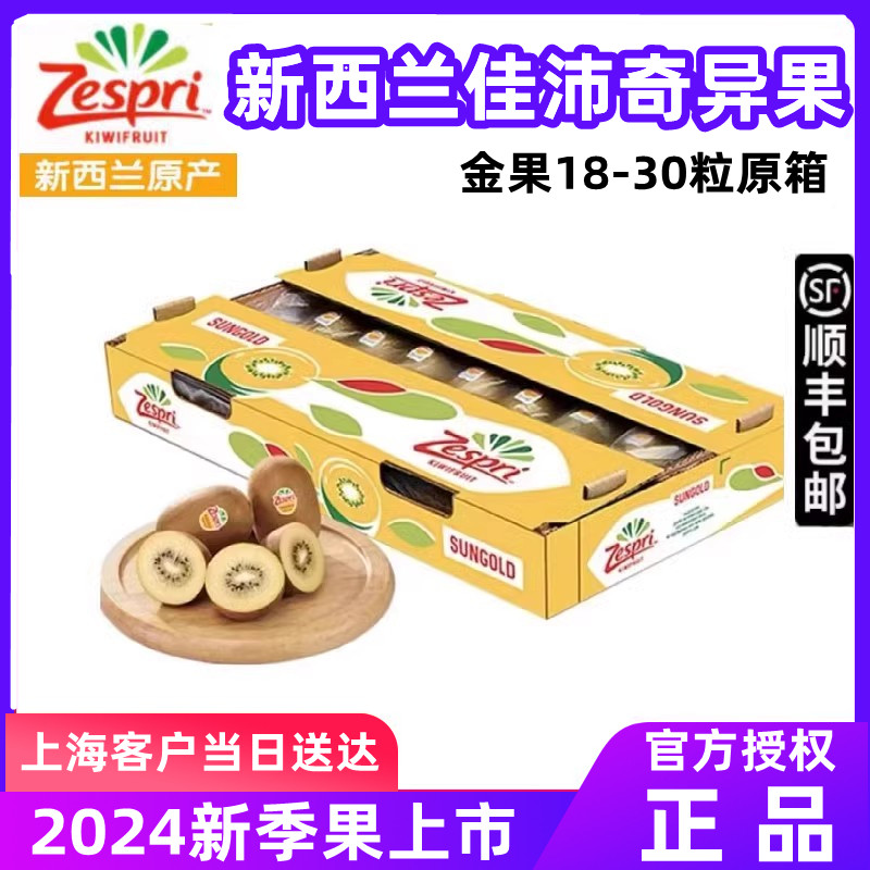 佳沛阳光金果zespri黄心猕猴桃