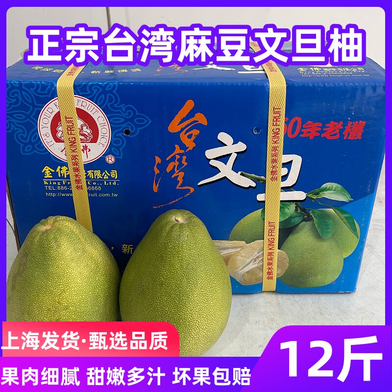50年麻豆原箱批发包邮台湾文旦柚
