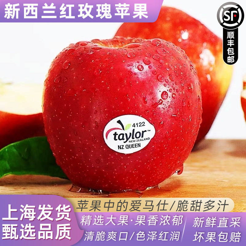 新西兰进口红玫瑰苹果taylor皇后苹果脆甜新鲜孕妇水果10个包邮