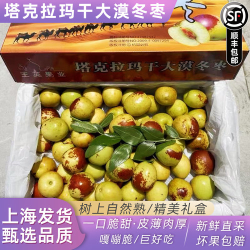 现货王英果业塔克拉玛干冬枣礼盒装脆甜多汁新鲜水果当季好吃包邮