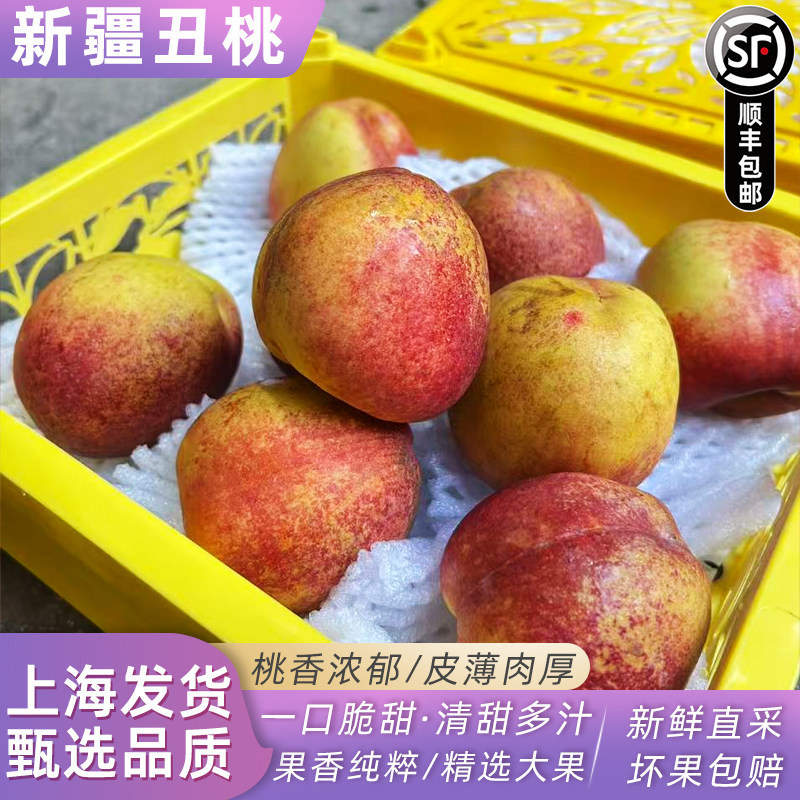 新疆戈壁沙漠丑油桃库尔勒新鲜桃子水果现摘现发脆甜多汁当季水果