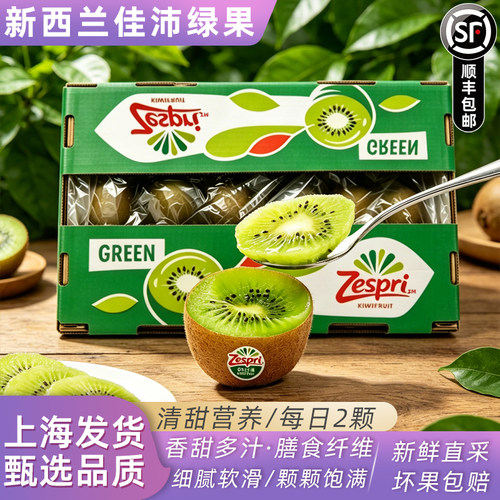 新西兰佳沛绿果zespri奇异果阳光绿果水果进口绿心猕猴桃大果