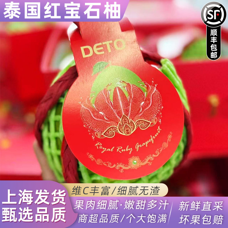 泰国进口红宝石柚泰国柚礼盒金柚功夫柚红肉柚进口多汁礼盒装顺丰