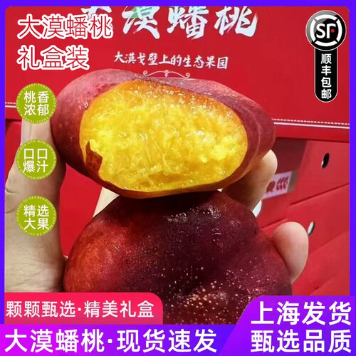 江山多娇大漠蟠桃新疆油蟠桃新鲜水果当季桃扁桃水蜜桃2.5斤礼盒
