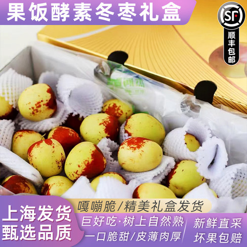 果饭酵素冬枣云南酵素冬枣新鲜2斤5A大果礼盒装脆甜新鲜好吃孕妇
