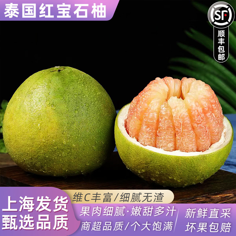 泰国进口红宝石柚泰国柚金柚功夫柚红肉柚进口多汁新鲜水果顺丰