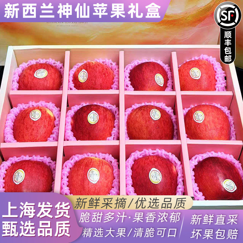 新西兰进口神仙果12个礼盒装当季时令新鲜水果精选苹果水果送礼