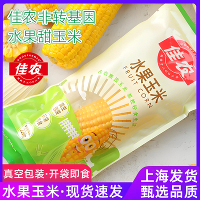 佳农水果佳农水果甜玉米8根