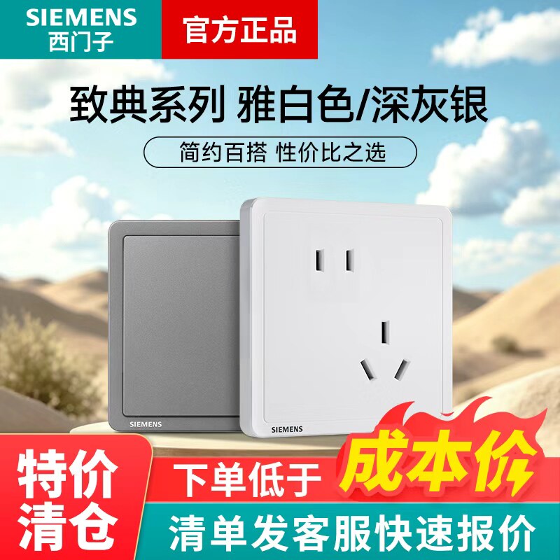 西门子开关插座面板 致典雅白/银色86型五孔插座带usb开关插座