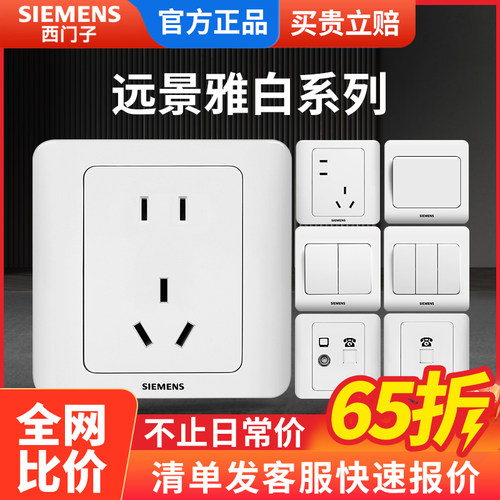 官方西门子开关插座面板远景
