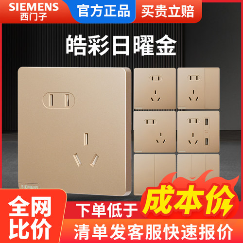 金色西门子新国标开关插座面板
