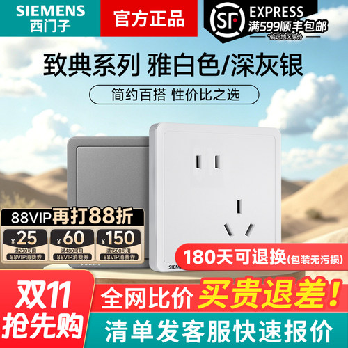西门子致典白/灰开关插座面板