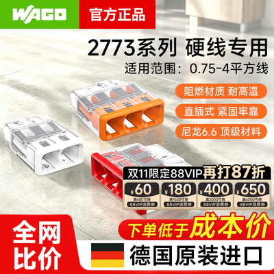 德国Wago万可2773硬线接线端子