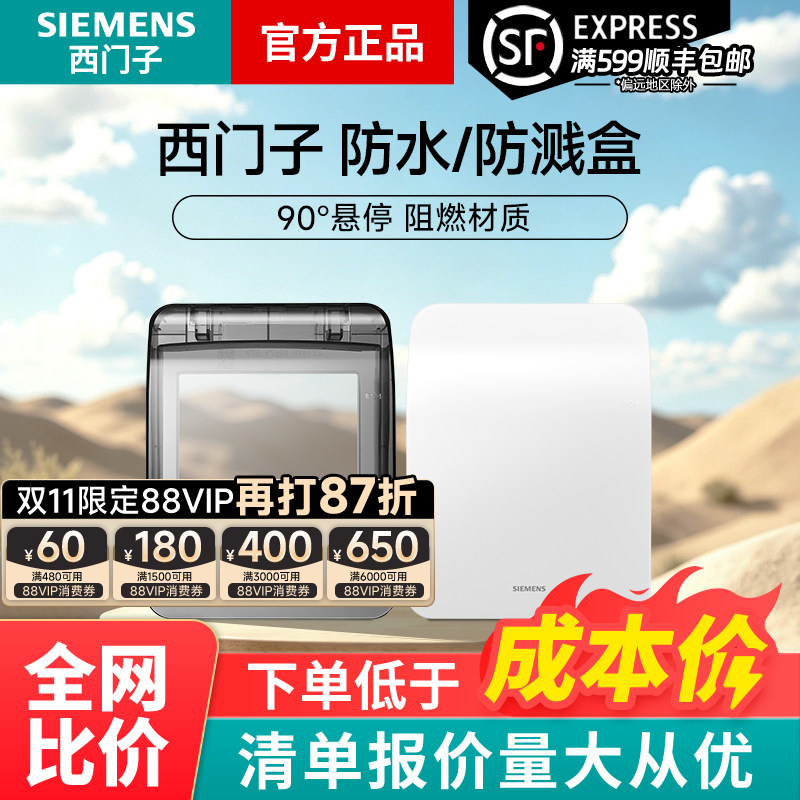 正品西门子开关插座防水盒透明黑浴室卫生间面板防溅盒盖罩86型