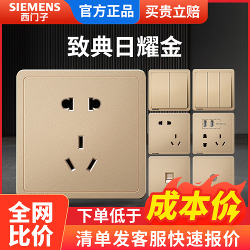 西门子致典日曜金开关插座面板