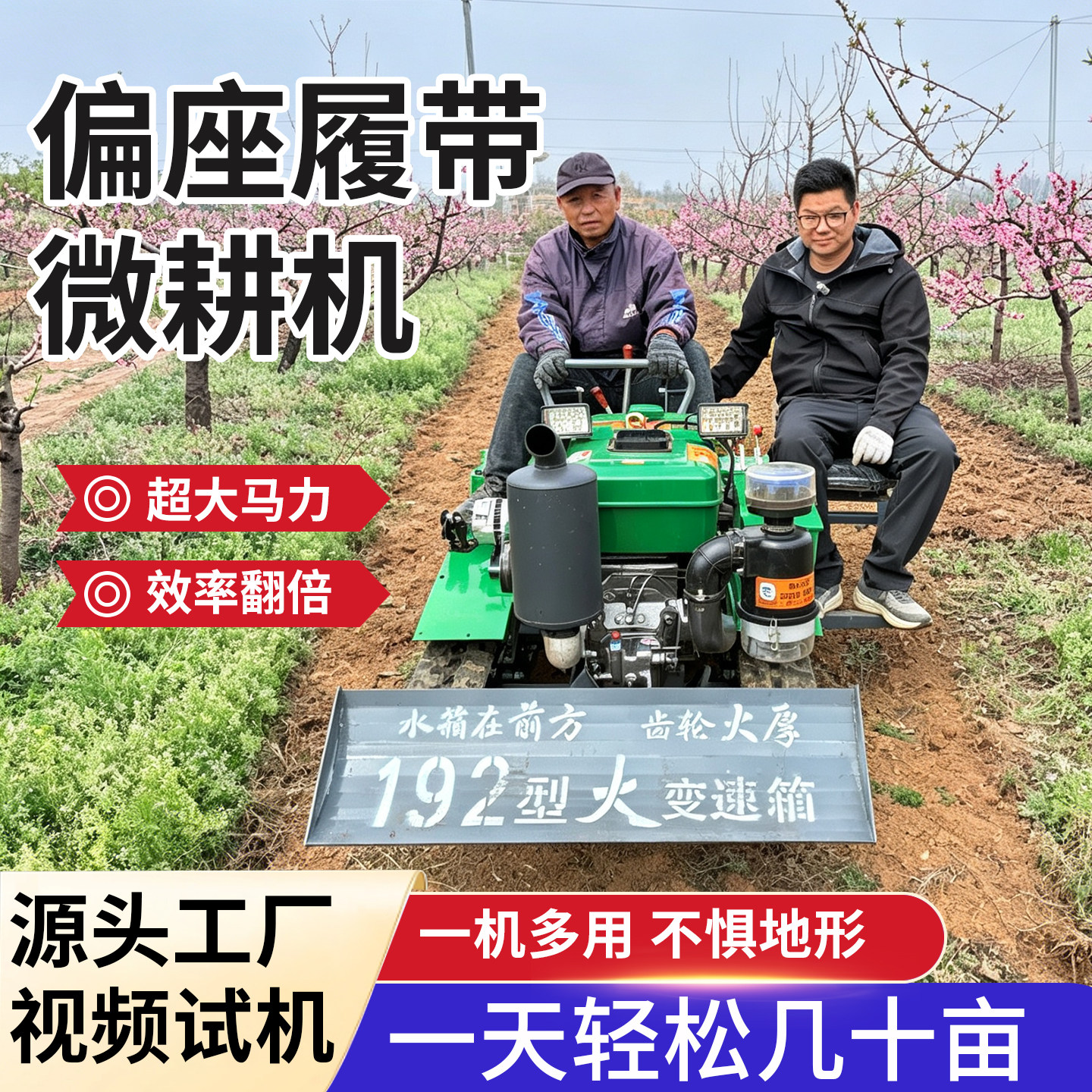 25款大棚果园履带式旋耕机优惠价