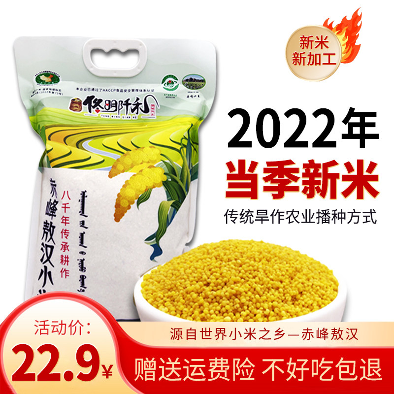 佟明阡禾赤峰敖汉新黄小米杂粮东山北西内蒙古新米小米粥 4斤