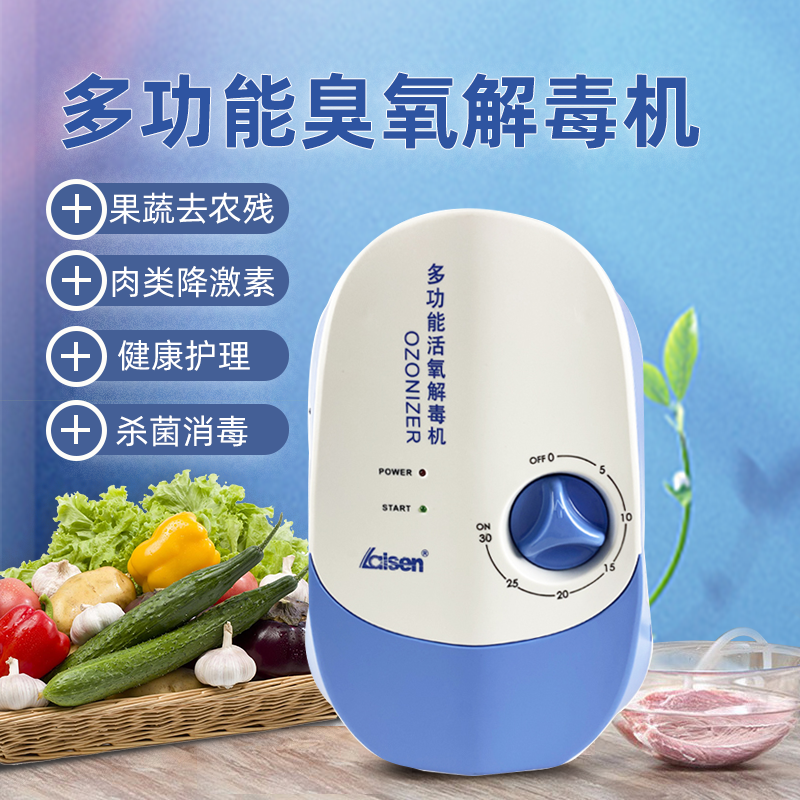 家用小型活氧机冰箱去异味除甲醛臭氧发生器多功能除菌果蔬清洗机