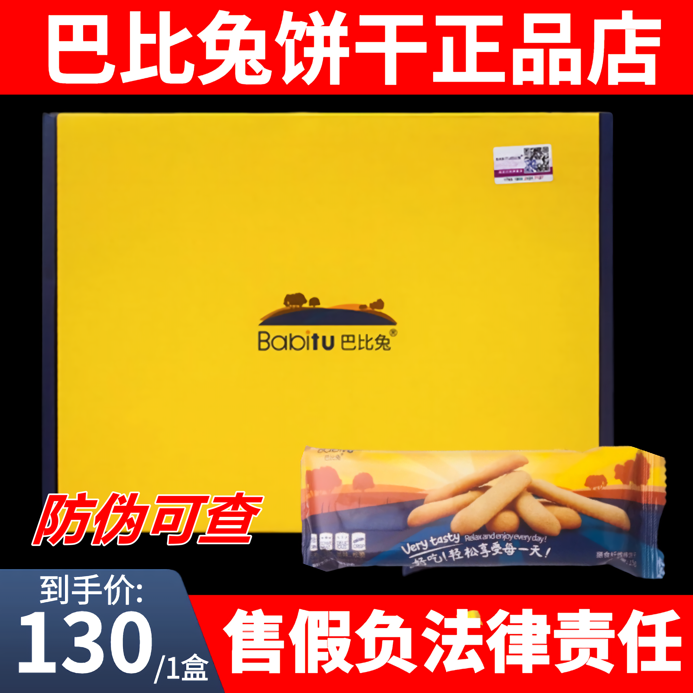 官方正品巴比兔假一赔十微商同款