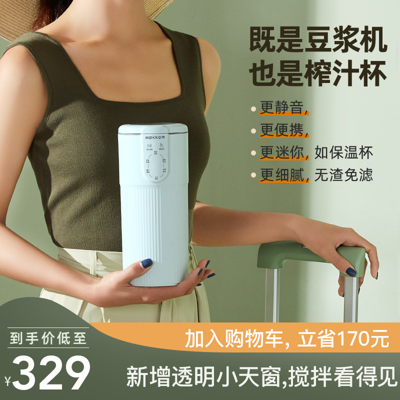 mokkom磨客 豆浆机家用破壁免过滤可预约小型迷你单人便携式1-2人