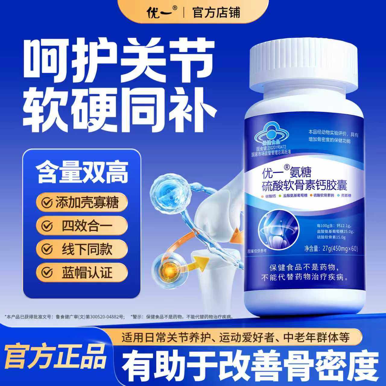 优一氨糖硫酸软骨素钙胶囊双高含量蓝帽认证中老年骨关节养护健康