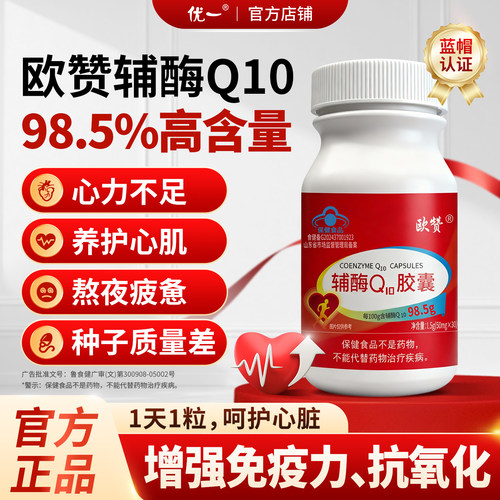 官方正品辅酶q10胶囊98.5%高含量