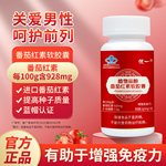 优一植物甾醇番茄红素软胶囊免疫力蓝帽认证正品成人男女前列保健