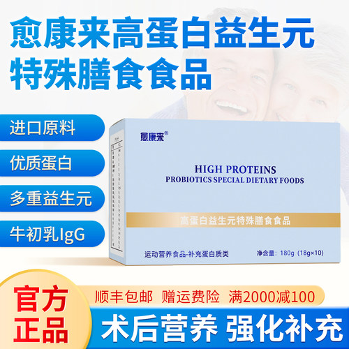 愈康来高蛋白质益生元复合粉