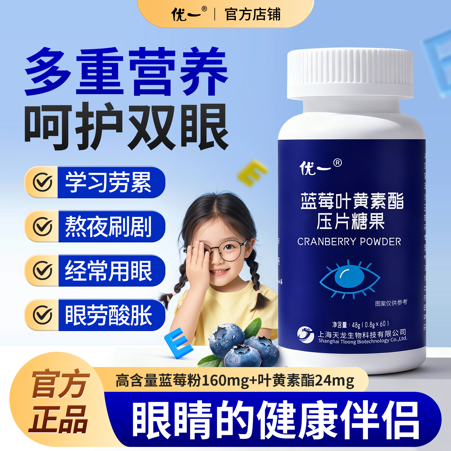 优一蓝莓叶黄素60片熬夜用眼视力