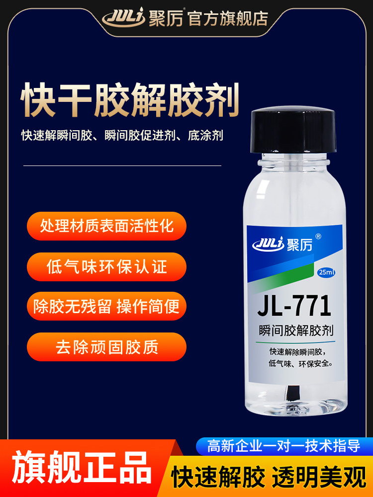 聚厉胶水表面处理剂PVC PP PE PU POM EVA ABS橡胶金属硅胶快干胶