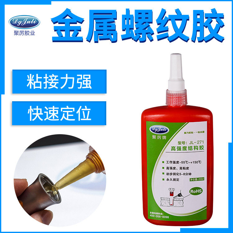 keo 502 Juli JL-271 chất kết dính kỵ khí ren vít keo chống nới lỏng buộc chặt kim loại chịu nhiệt độ cao thép không gỉ mạnh mẽ cường độ cao niêm phong chất lỏng keo lỏng chai lớn 250ML keo dán tôn keo dán tường siêu dính