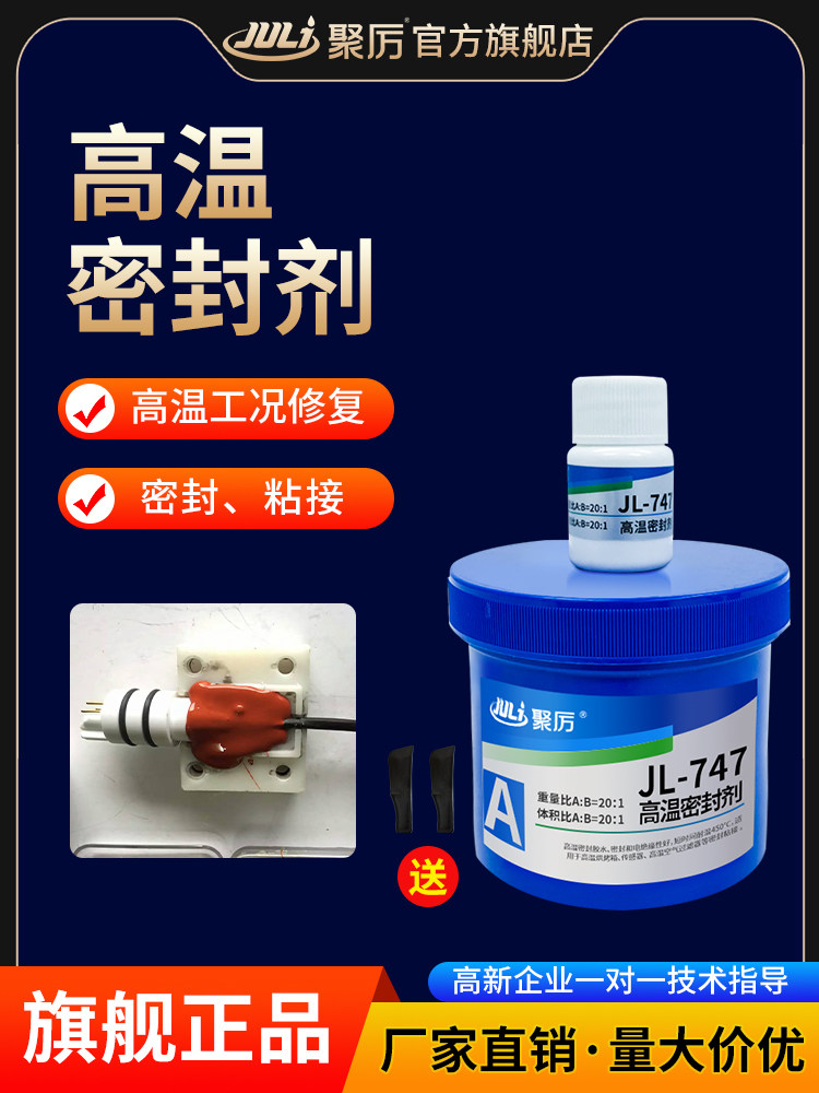 聚厉高强度耐高温密封强力胶水粘接硅橡胶电子电器工业设备金属零