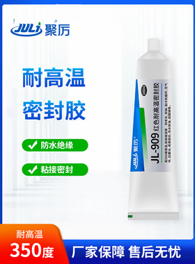 Jl-909耐高温350度数字密封胶金属塑料Abs铝合金不锈钢玻璃陶瓷数